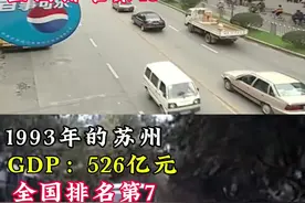 姑苏苏州与天府之国成都，三十年来的GDP变化，太强了都破2万亿！#成都 #苏州 #城市发展 #GDP视频封面