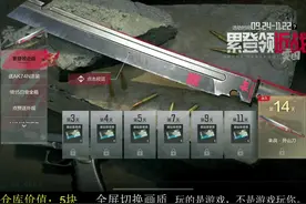 暗区突围来战开山刀免费送！#暗区突围 #中控王视频封面