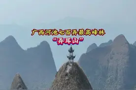 广西河池七百弄千山万弄最高峰林“弄耳山”