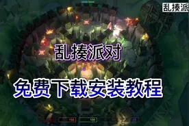 这期游戏分享教程是乱揍派对（下载安装教程），解压即玩，v1.14