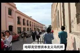 哈耶克空想资本主义乌托邦理想国在阿根廷的实践视频封面