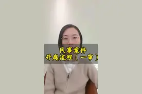 民事案件一审开庭流程！太原民事律师、打官司#太原民事律师#打官司视频封面