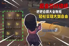 超自然行动组把把白嫖大金教程轻松实现大剑自由 #超自然行动组