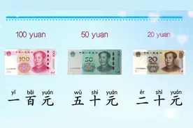 #学国语 #认识人民币 #学中文视频封面