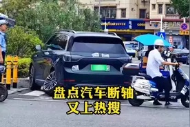 盘点汽车断轴事故现场，行驶中无剐蹭发生断轴，质量真的这么差？视频封面