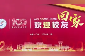 #广州中医药大学 #广州塔 #广州中医百年校庆#百年岐黄 #逐梦一流视频封面