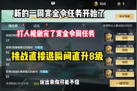 全新一周赏金令任务开始，打人机也能快速做完周任务 #cf手游视频封面