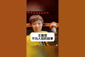 王曼昱 不为人知的故事 #明星背后故事 #内容启发搜索视频封面