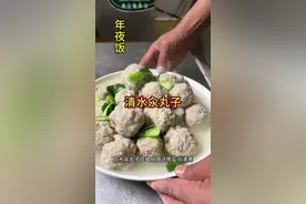 年夜饭必备菜“清水汆丸子” #乡村味道 #农村大席菜太丰盛了 #老手艺
