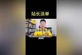 #美团站长   站长可以给绑定的骑手派单 但是不能调整骑手派单率！