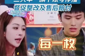 #三只羊账号停播 #三只羊售后赔付视频封面