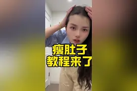 瘦肚子教程来了，姐妹们一起来驯服身体，我最喜欢的一个练核心基本功健身动作，学到就是赚到啊！#超强健身的打开方式 #女性力量 #今儿练了吗 #大肚腩变小蛮腰视频封面