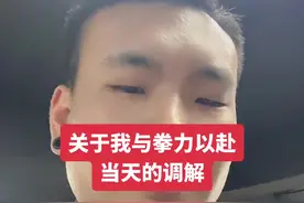 #砀山吐槽王 其实谁都没有错，都是为了孩子，他当时也是急，其实当天误会就解开了，我想趁着这是个契机，顺带帮米教练宣传了一下，在这里跟那些一直在此次事件中一直站在我这边的铁粉鞠一躬，谢谢你们的一直支持！还有那些带节奏居心不良的人，我告诉你，你难受的日子还在后面呢，我就是我，不是你们带点节奏，就能被你们所能定义的。