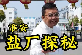 这条视频带你探秘#淮安 #苏盐井神 这次是真的代“盐”啦！千年淮盐，健康安全！#淮盐