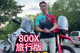 凯越800X旅行版“摩旅完全体”来咯#摩托车 #摩托 #小哥控车 #凯越 #摩旅视频封面