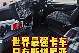 斯拉尼亚卡车全面领先国产车 #dou是好车 #国产车 #斯堪尼亚 #卡车司机 #卡车视频封面