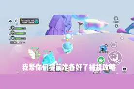 龙岩之域，全新捕捉教程来了！#蛋仔派对 #艾比捕捉攻略