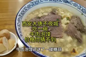西安大唐不夜城，吃一碗牛肉泡馍，价格你猜不到视频封面
