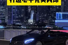男人为了自己喜欢的车花点时间花点钱都是值得的！#奔驰s级 #内饰升级 #s500coupe #男人的梦想视频封面