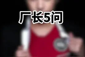 厂长5问，把巅峰skt打到投降的男人#电竞5问 #EDG #职业选手视频封面