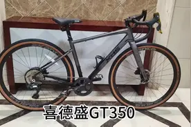 喜德盛GT350，将GT300制动力以及爬坡齿比不够用的短板给补上了