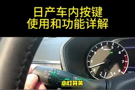 东风日产车型按键使用说明和功能详解！ #每天一个用车知识 #东风日产 #日产轩逸 #日产天籁 #汽车知识分享视频封面