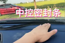 汽车中控台这个位置缝隙比较大，隔音效果差，很容易进来灰尘视频封面