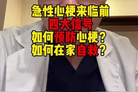 心梗来临前的四大信号，如何预防心梗？如何在家自救？#医学科普 #硬核健康科普行动 #心梗