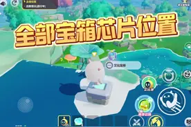 蛋仔天树原野三个宝箱，四个芯片具体位置 #蛋仔派对