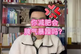 只要一减肥就容易脾气暴躁！可能是你缺糖了，吃点水果甜蜜下吧视频封面