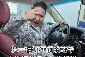 #看福尔摩鲜 花20万翻新雷克萨斯老车，看我都从车里拆出来些啥 #老车翻新 #雷克萨斯lx570视频封面