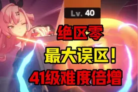 绝区零养成陷阱！一分钟搞懂正确培养思路，使输出最大化 #绝区零