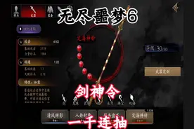 剑神令，一千连抽！ #无尽噩梦 #捕盗行纪 #无尽噩梦6