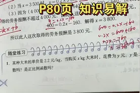 #八年级数学上册北师大版 一次函数 随堂练习 P80页视频封面