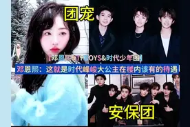 邓恩熙：这就是时代峰峻大公主在楼内该有的待遇 #邓恩熙视频封面