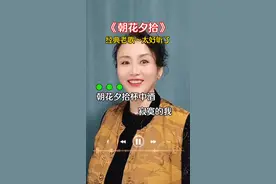 《朝花夕拾》朝花夕拾杯中酒，寂寞的我在风雨之后，醉人的笑容你有没有，大雁飞过菊花插满头……#内容启发搜索 #经典老歌 #朝花夕拾#对口型#慧姐对口型视频@抖加🔥上热门🔥dou+🔥热点宝 @DOU+小助手视频封面