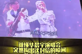 #华晨宇长沙演唱会  这一封信送给你，信上写着：我们会一直永远在一起 #华晨宇 #走一起去看日出吧