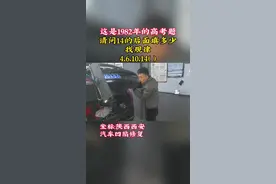 这是1982年的高考题 请问14的后面填多少 找规律 4，6，10，14（ ）#西安汽车凹陷修复#凹陷修复保留原车漆#汽车凹陷无痕修复视频封面