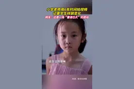 小学老师用6年时间拍视频记录学生样貌变化，网友：这是一场“蓄谋已久”的感动视频封面