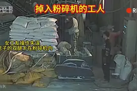 #抖音热点宝 #万万想不到 #女子操作失误，男工人掉入粉碎机…？视频封面