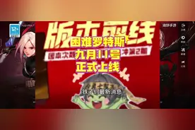 困难罗特斯9月11号正式上线！地下城与勇士手游最新消息公告