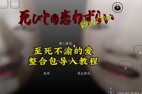 #我的世界 #我的世界至死不渝的爱 #教程