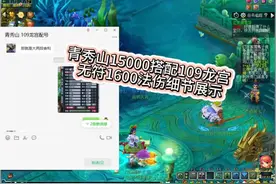 看一个15000搭配好109龙宫，装备细节展示。#梦幻西游电脑版视频封面