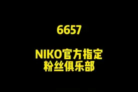 NIKO‘s CHINESE FAN CLUB—6657#csgo #玩机器 #niko