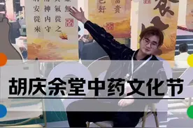 胡庆余堂传承百年 不是没有原因的 #胡庆余堂中药文化节 #胡庆余堂 #名医  #传承中医文化视频封面
