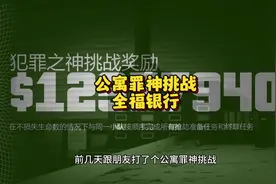 公寓罪神挑战之全福银行#gta #r星 #罪神挑战 #gtaol #gta线上