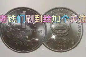 #老版人民币 #硬币视频封面