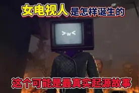 女电视人是如何诞生的#电视人
