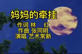 #热门音乐🔥 原创作品《妈妈的牵挂》作词 林红/作曲 张同明/演唱视频封面