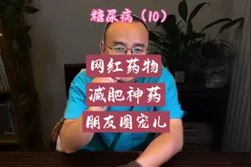 网红药物，减肥神药，朋友圈宠儿--司美你知多少？#上热门 #减肥视频封面